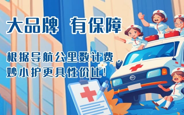锡林郭勒救护车转运